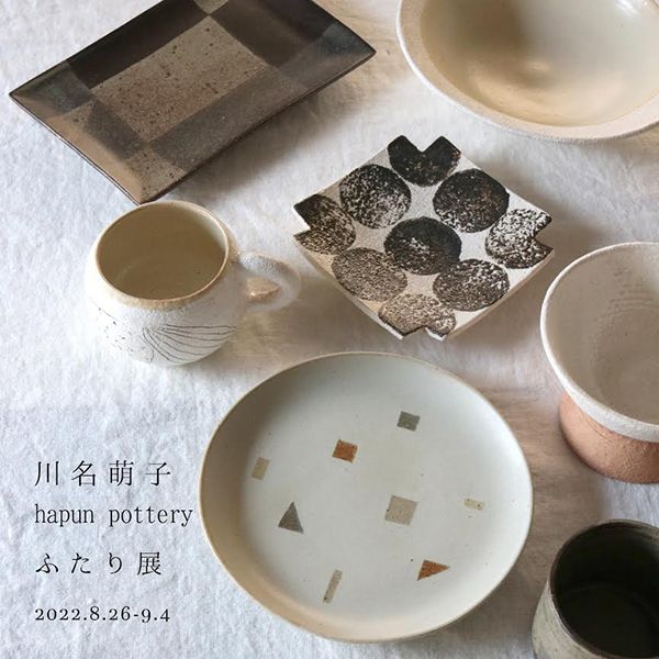 うつわと道具や　ころは　川名萌子・hapun pottery ふたり展